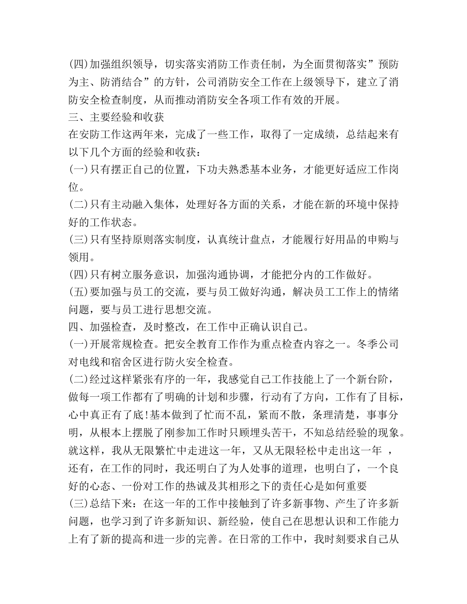 通用2020年度个人工作总结范本 _第2页