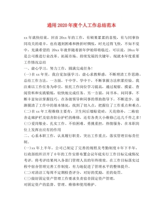 通用2020年度个人工作总结范本 