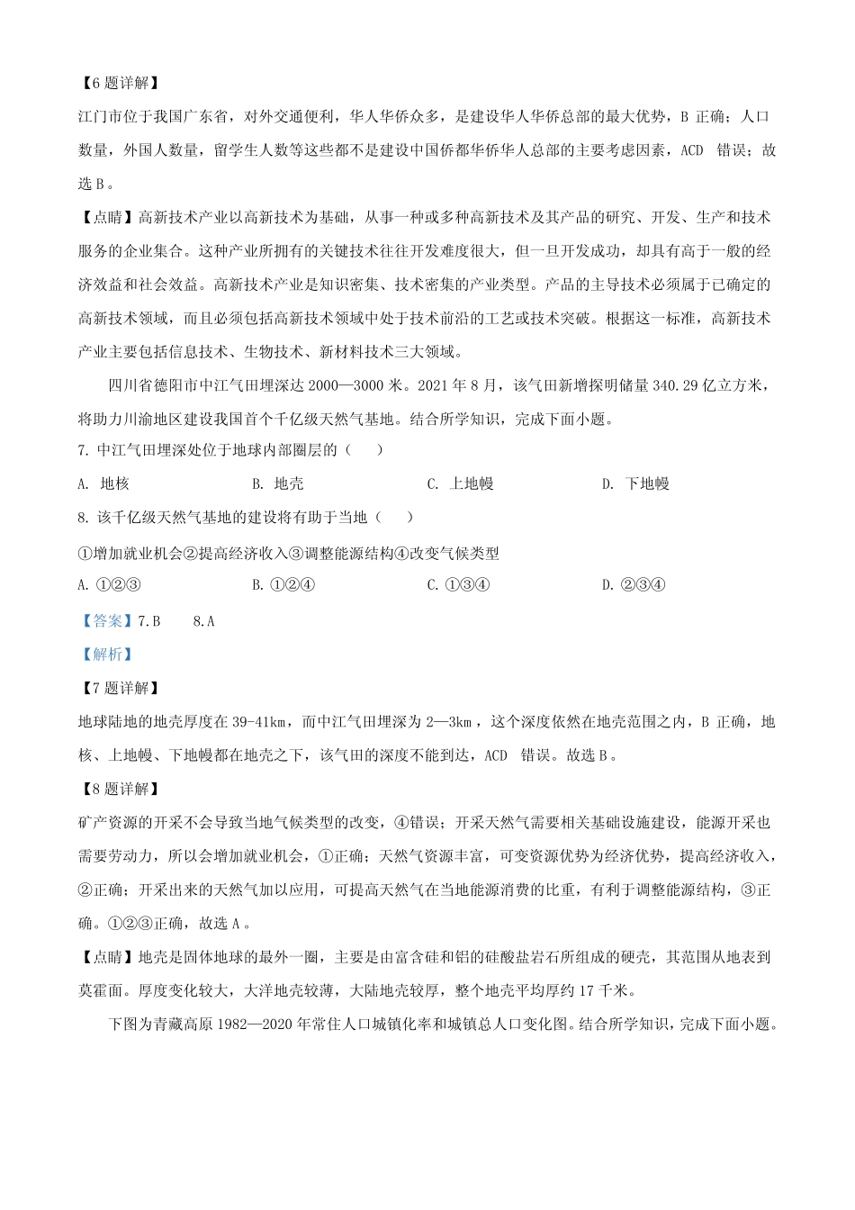 2023年1月广东省普通高中学业水平合格性考试地理真题(解析) _第3页