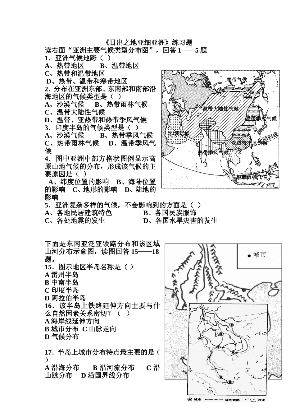 《日出之地亚细亚洲》练习题_第1页