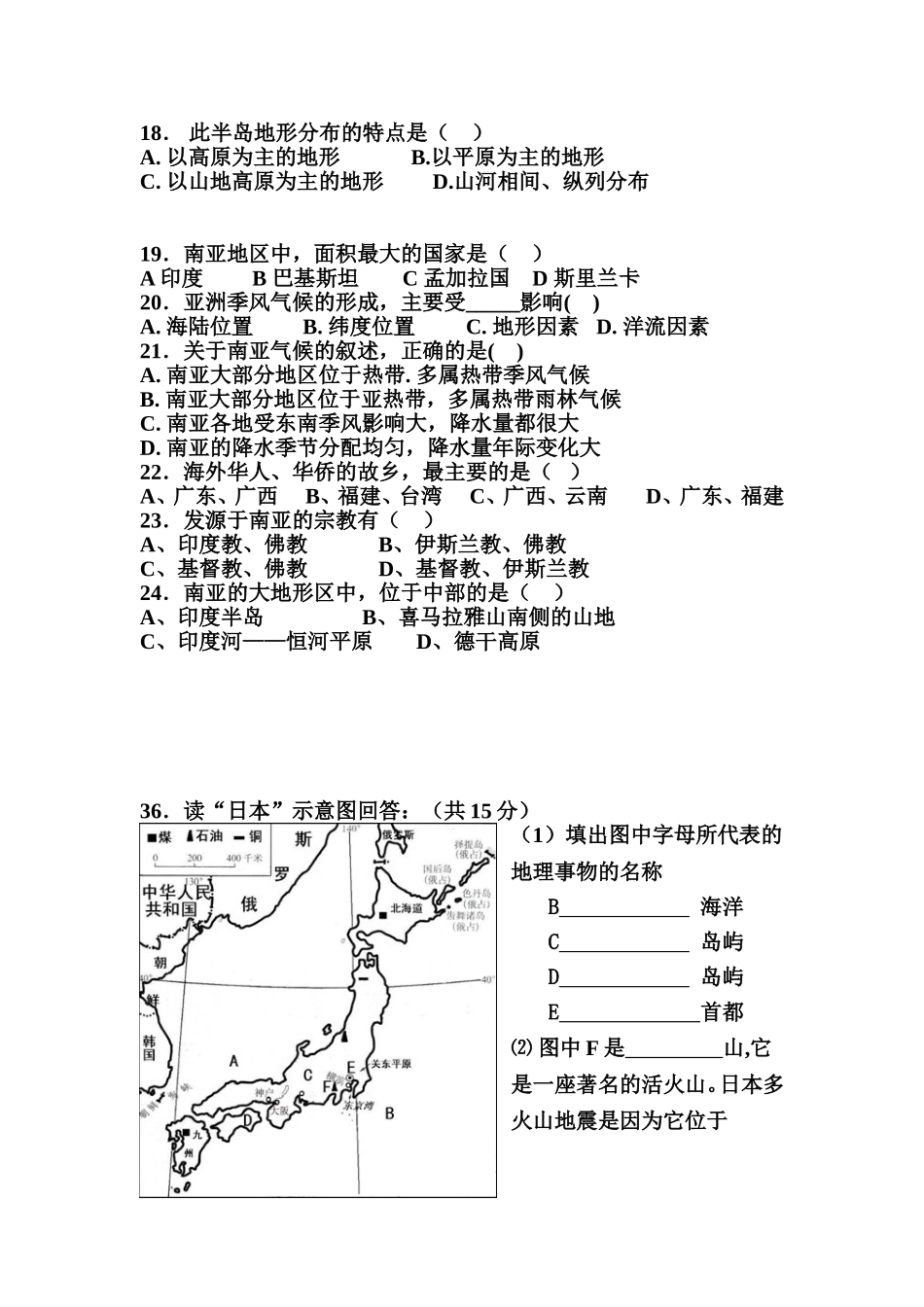 《日出之地亚细亚洲》练习题_第2页