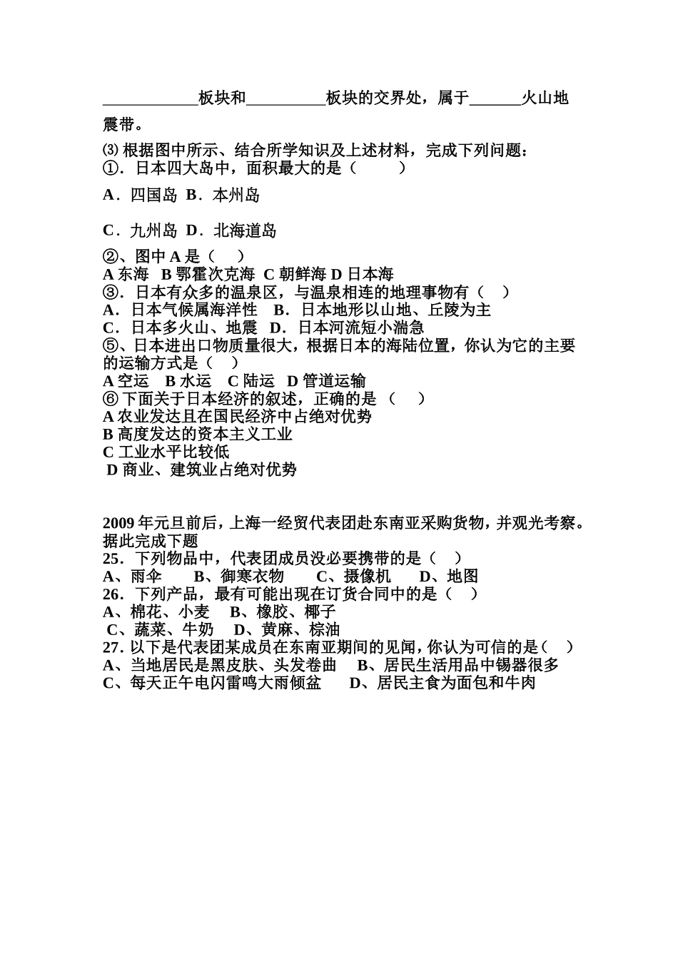 《日出之地亚细亚洲》练习题_第3页