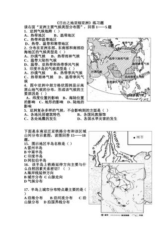 《日出之地亚细亚洲》练习题