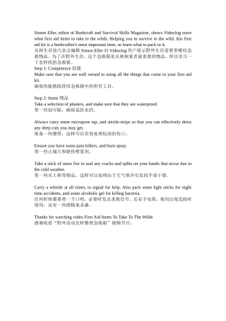 野外生存技能---带哪些急救物品去户外
