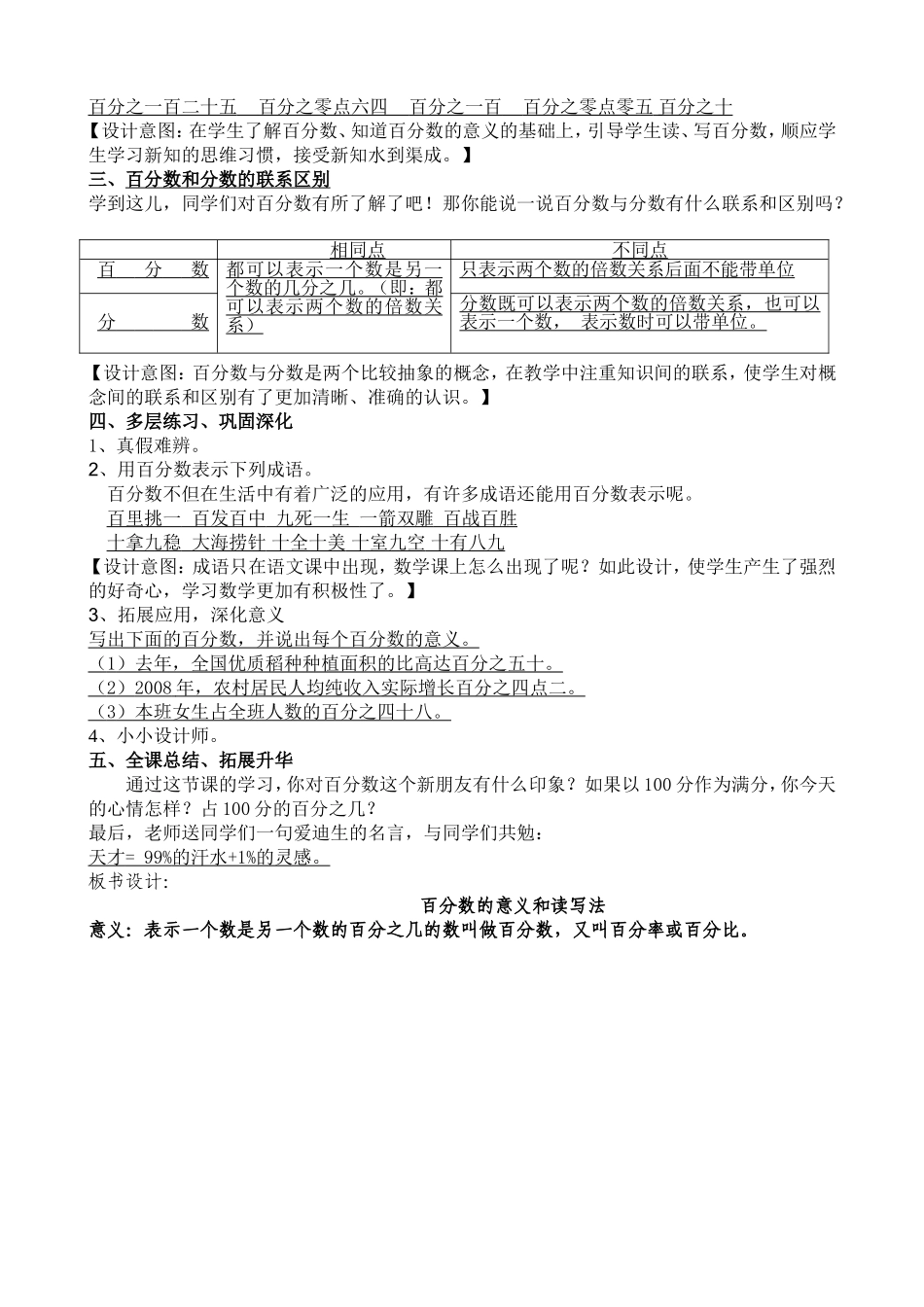 百分数教学设计_第2页