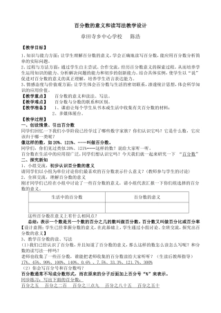 百分数教学设计