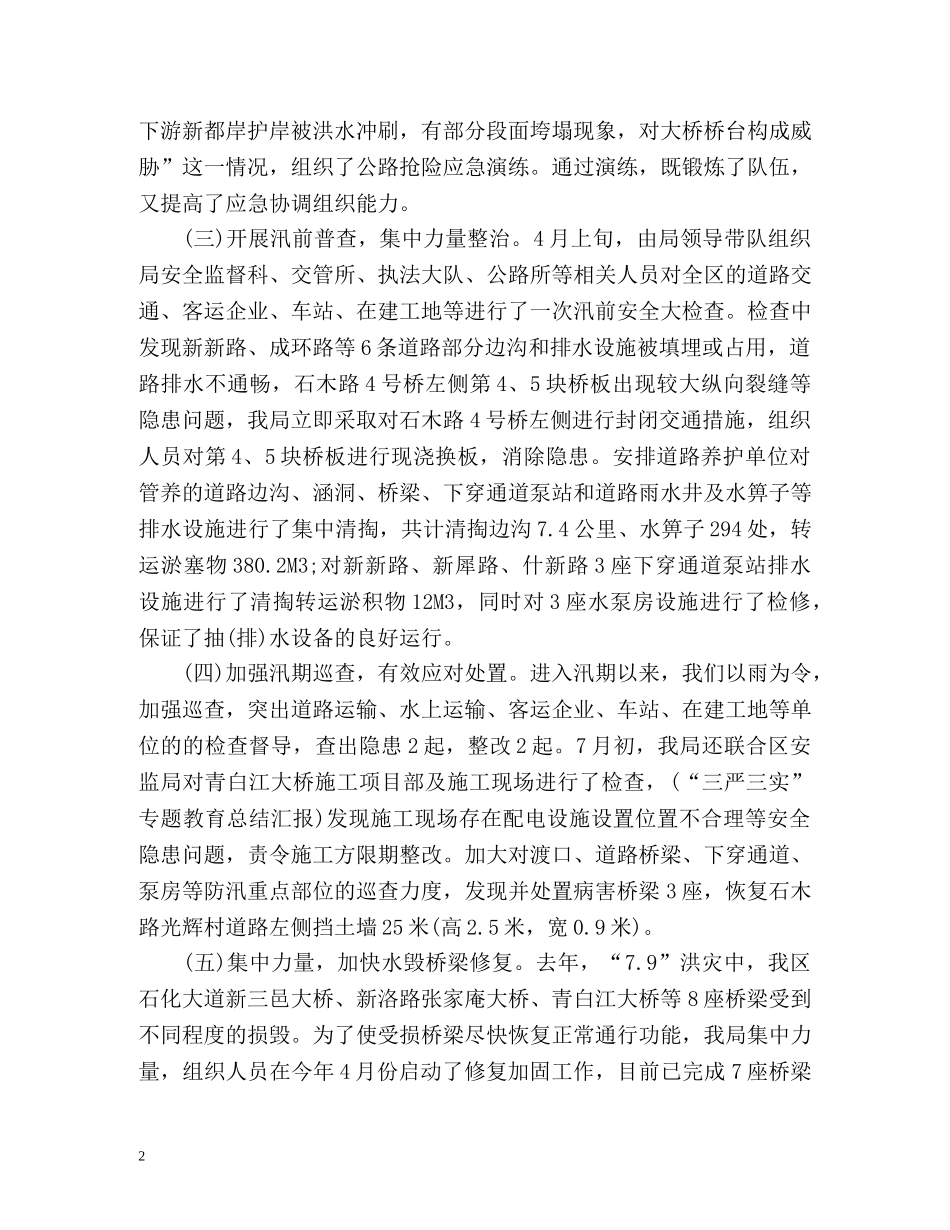 通信防汛工作总结 _第2页