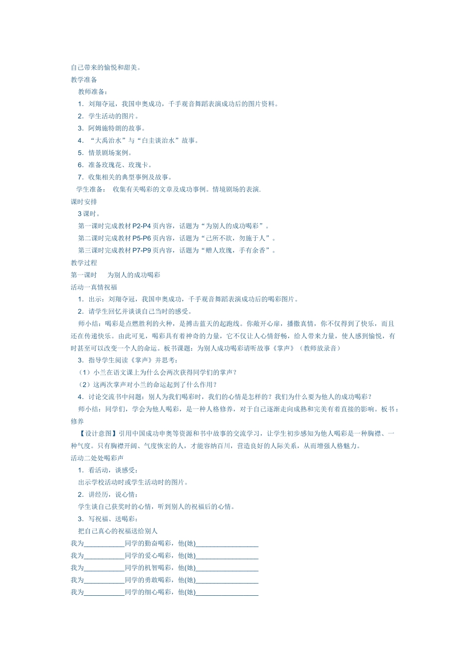 品德与社会《善待他人》教案_第2页