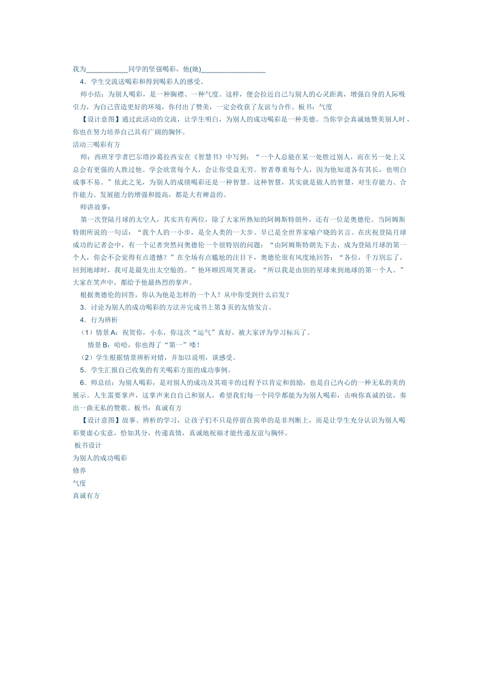 品德与社会《善待他人》教案_第3页