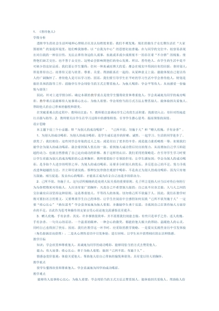品德与社会《善待他人》教案