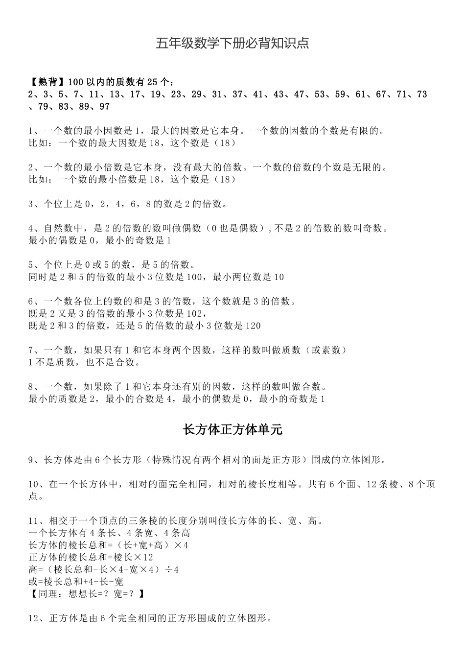 五年级数学下册必背知识点_第1页