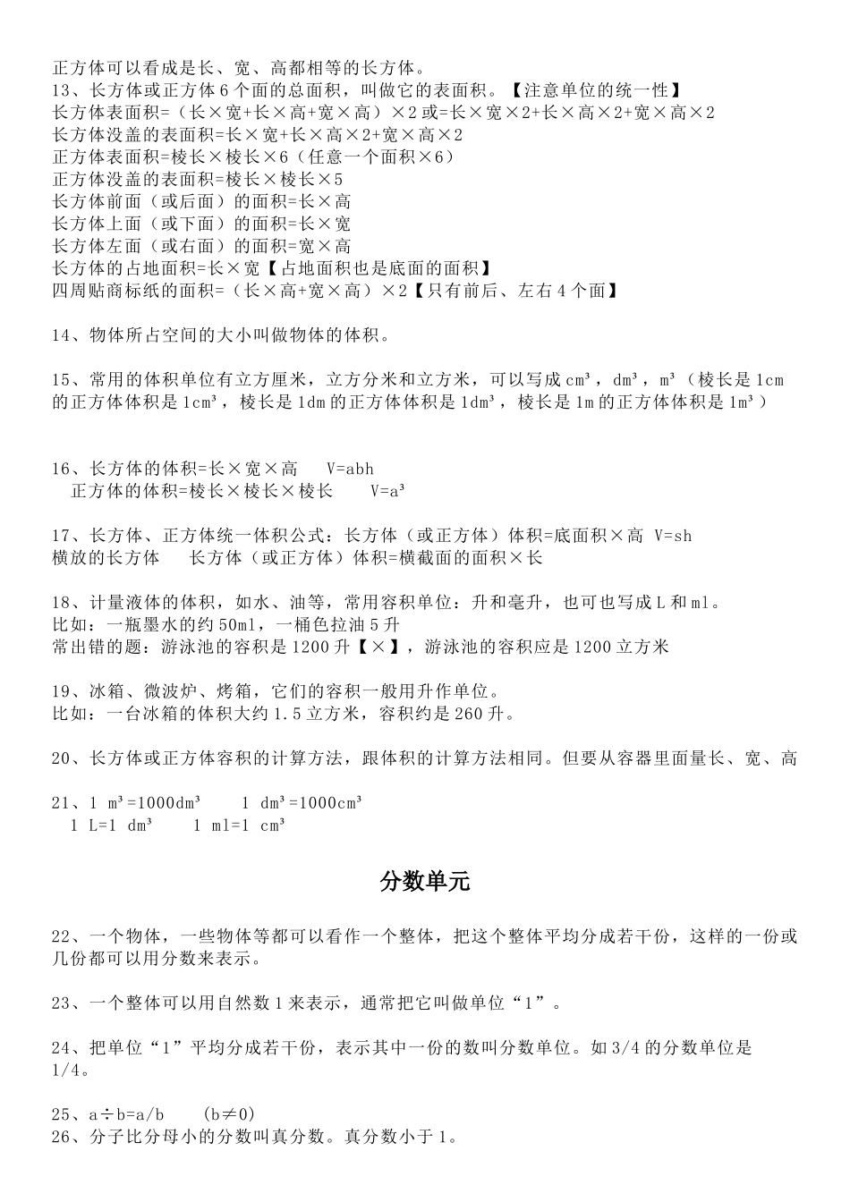 五年级数学下册必背知识点_第2页