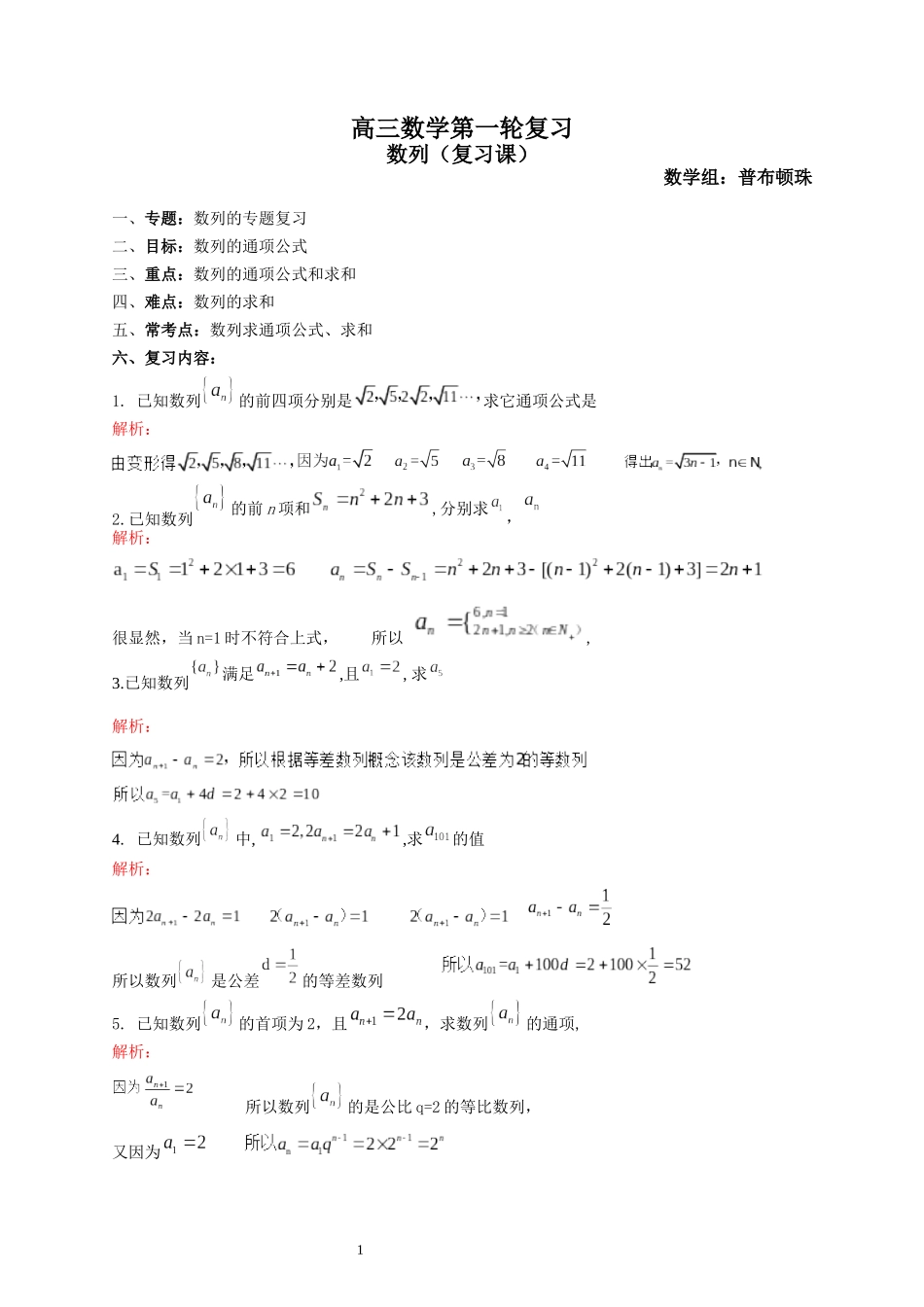 数列（复习课）教案--普顿_第1页