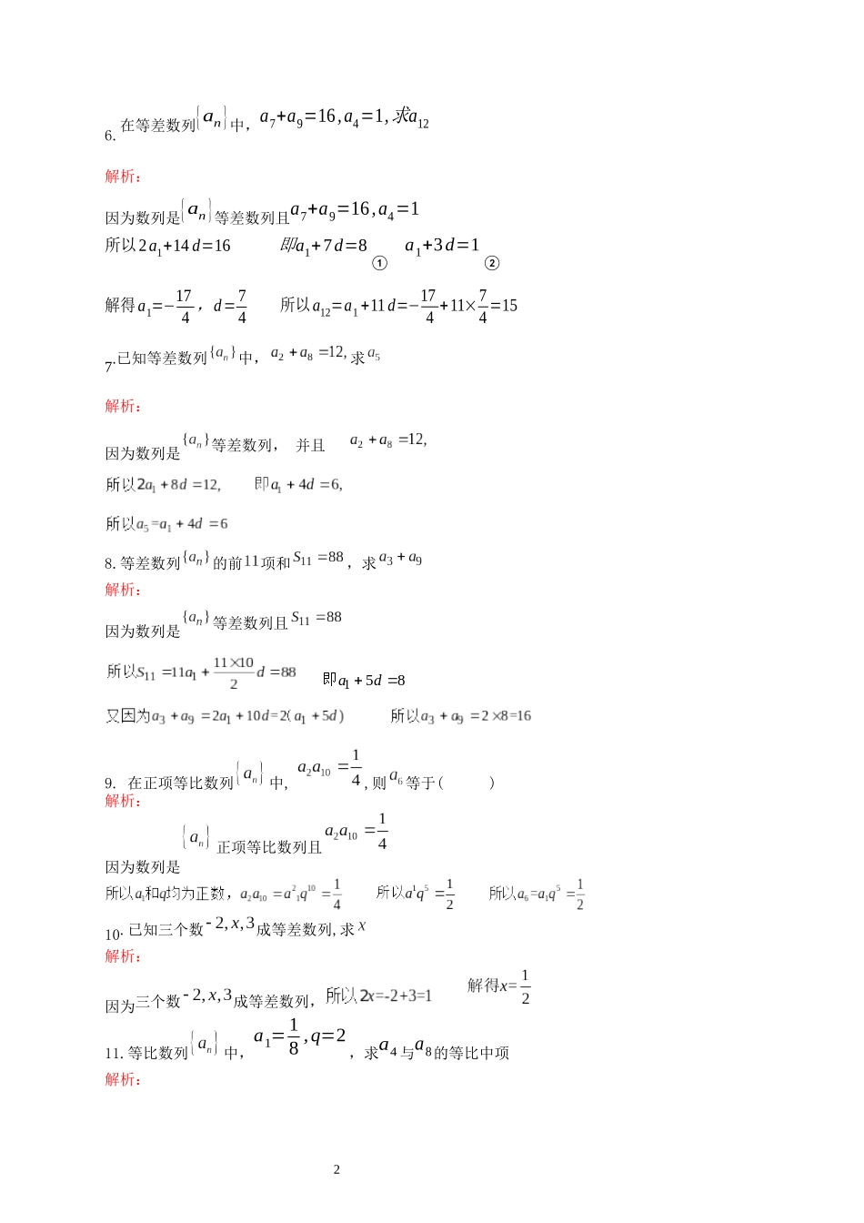 数列（复习课）教案--普顿_第2页