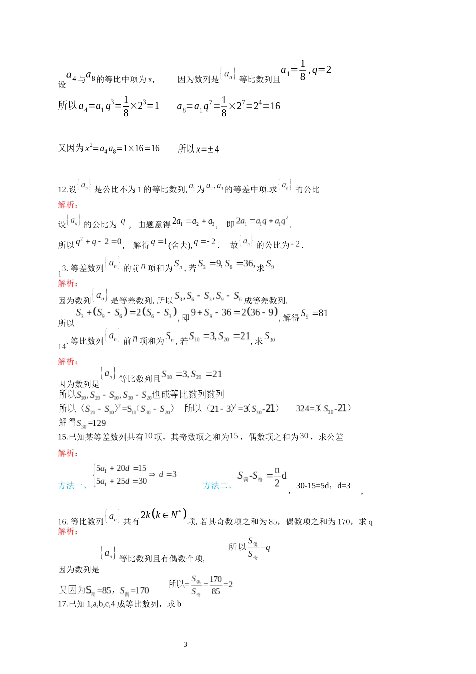 数列（复习课）教案--普顿_第3页