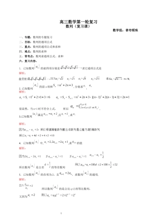 数列（复习课）教案--普顿