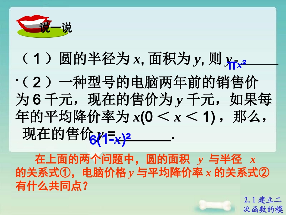 建立二次函数模型_第2页