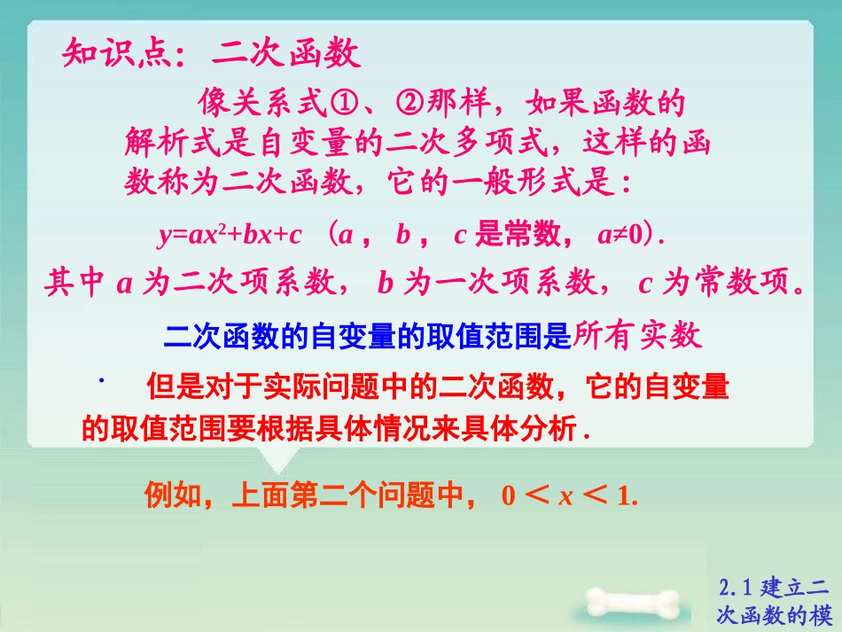 建立二次函数模型_第3页