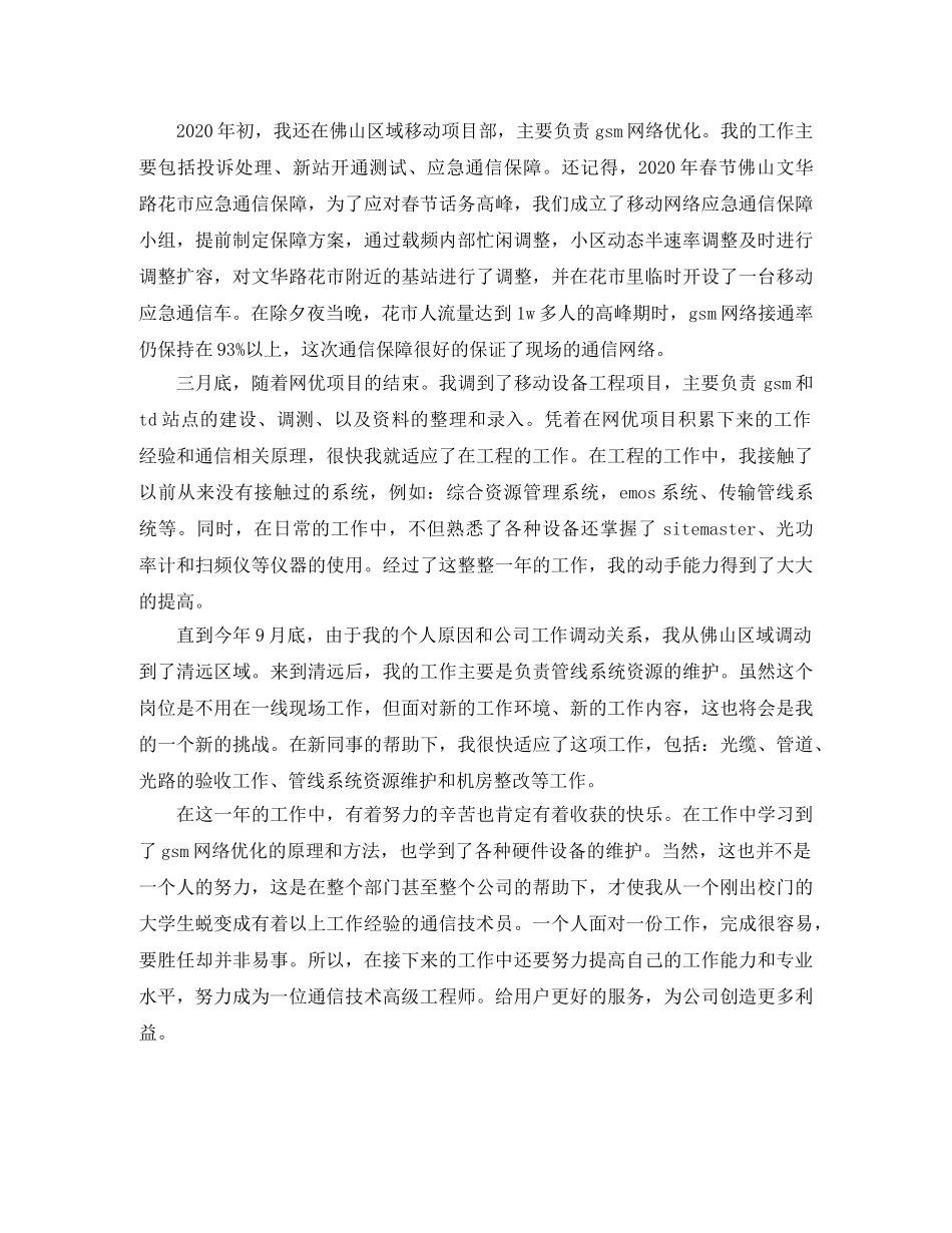 通信部门个人总结报告 _第3页