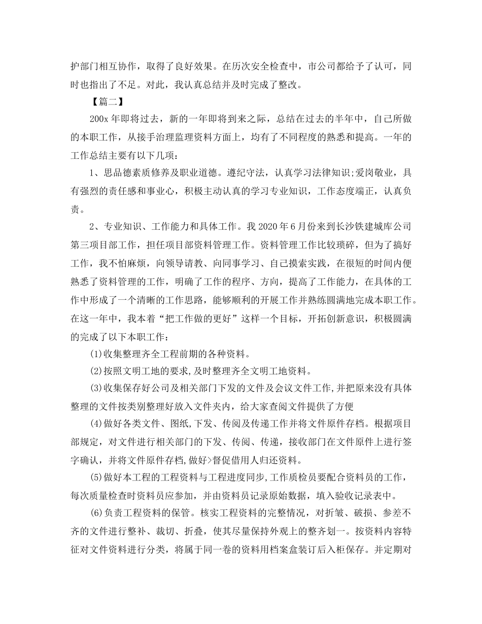 通信资料员年终总结格式 _第2页