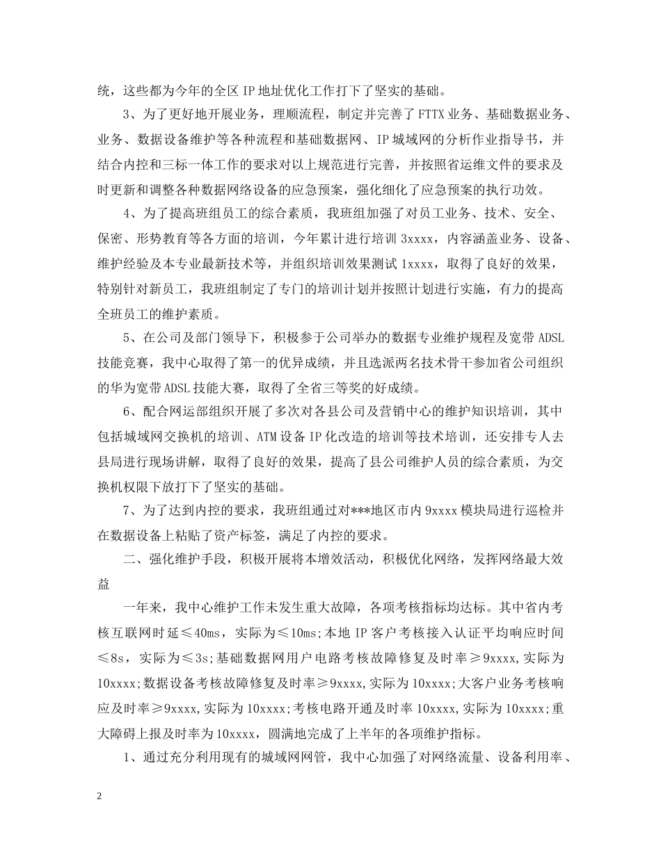 通信维护年终工作总结报告 _第2页
