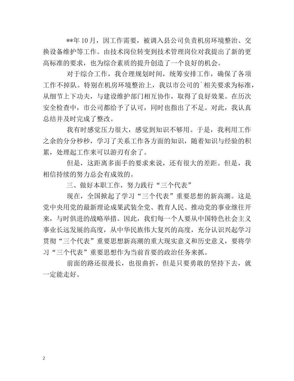 通信技术员的自我总结 _第2页