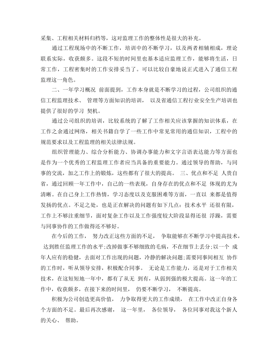 通信监理工作总结报告格式 _第2页