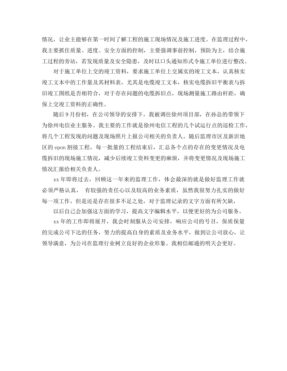 通信监理的年度工作总结怎么写 _第2页