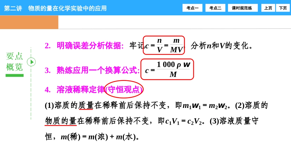 第四章第二讲　物质的量在化学实验中的应用_第3页