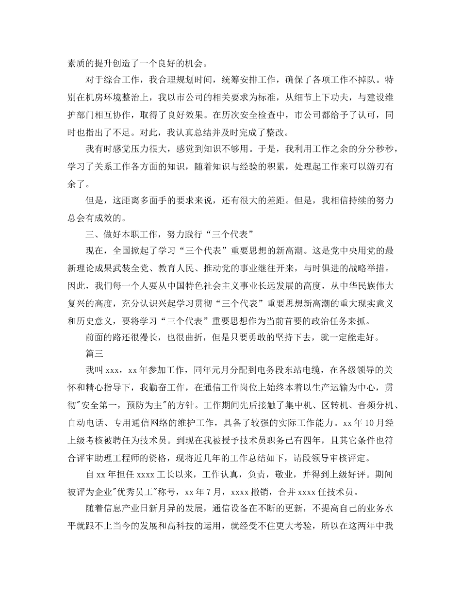 通信技术员个人年度工作总结三篇 _第3页