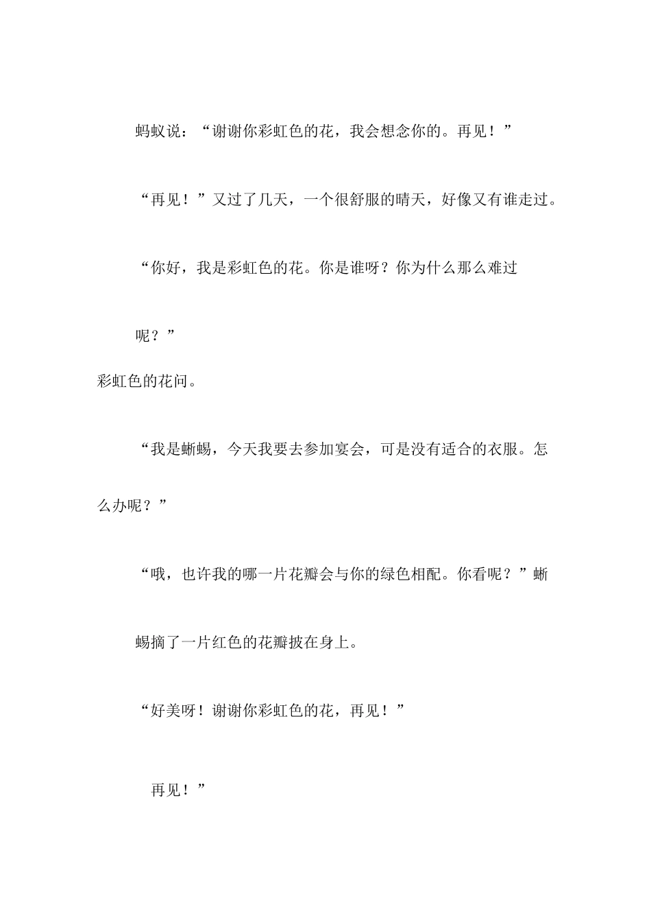 彩虹色的花故事范文_第2页