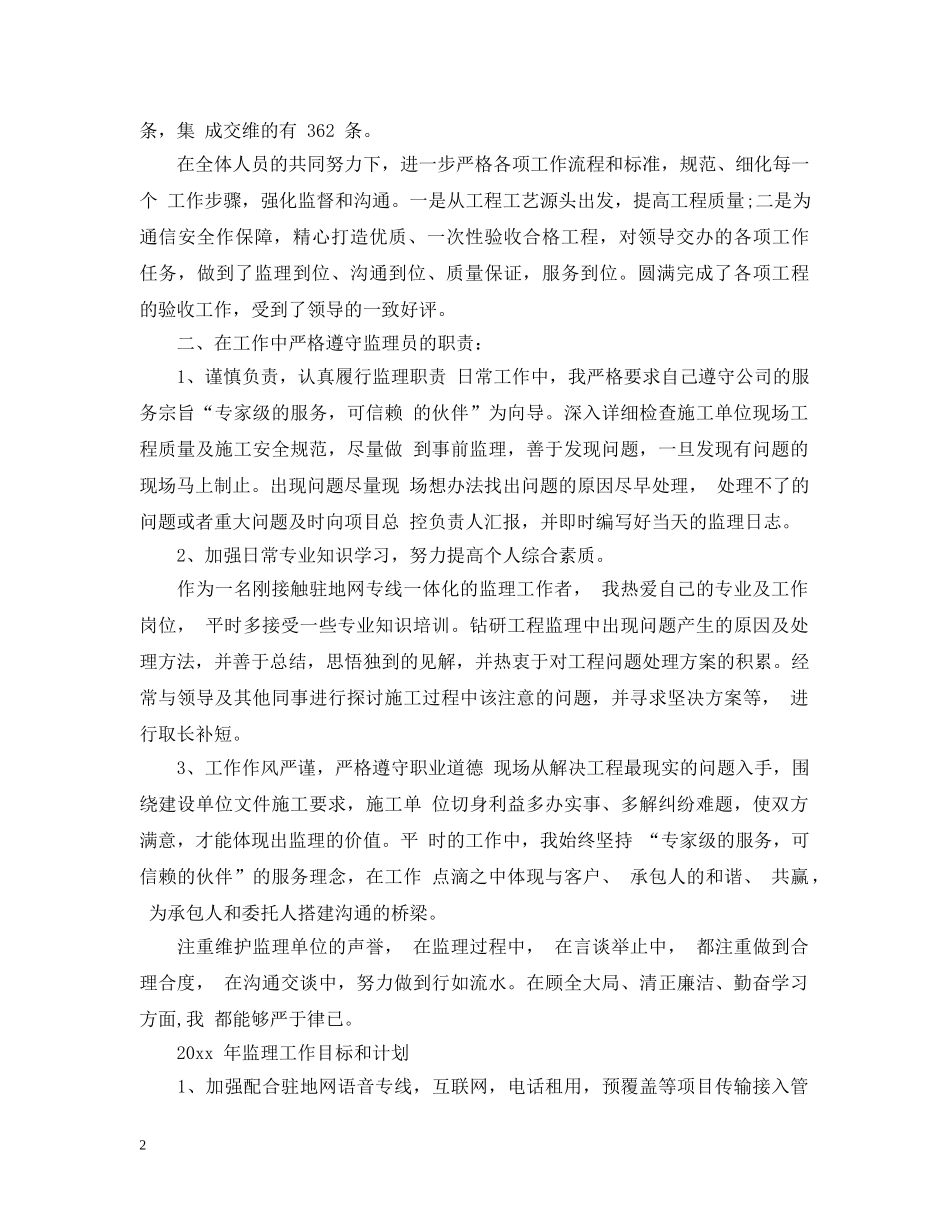 通信监理半年工作总结范文 _第2页