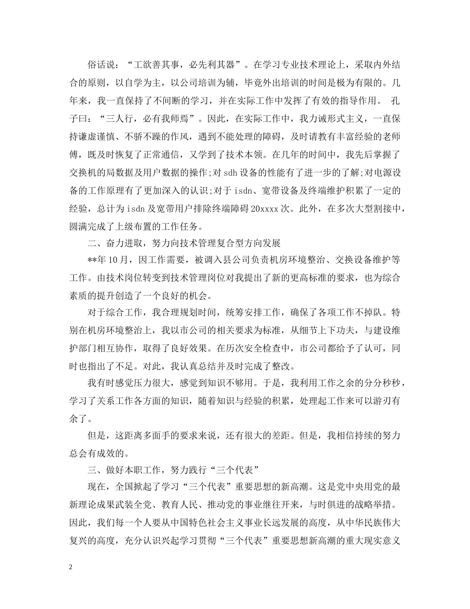 通信技术员个人工作总结范文 _第2页