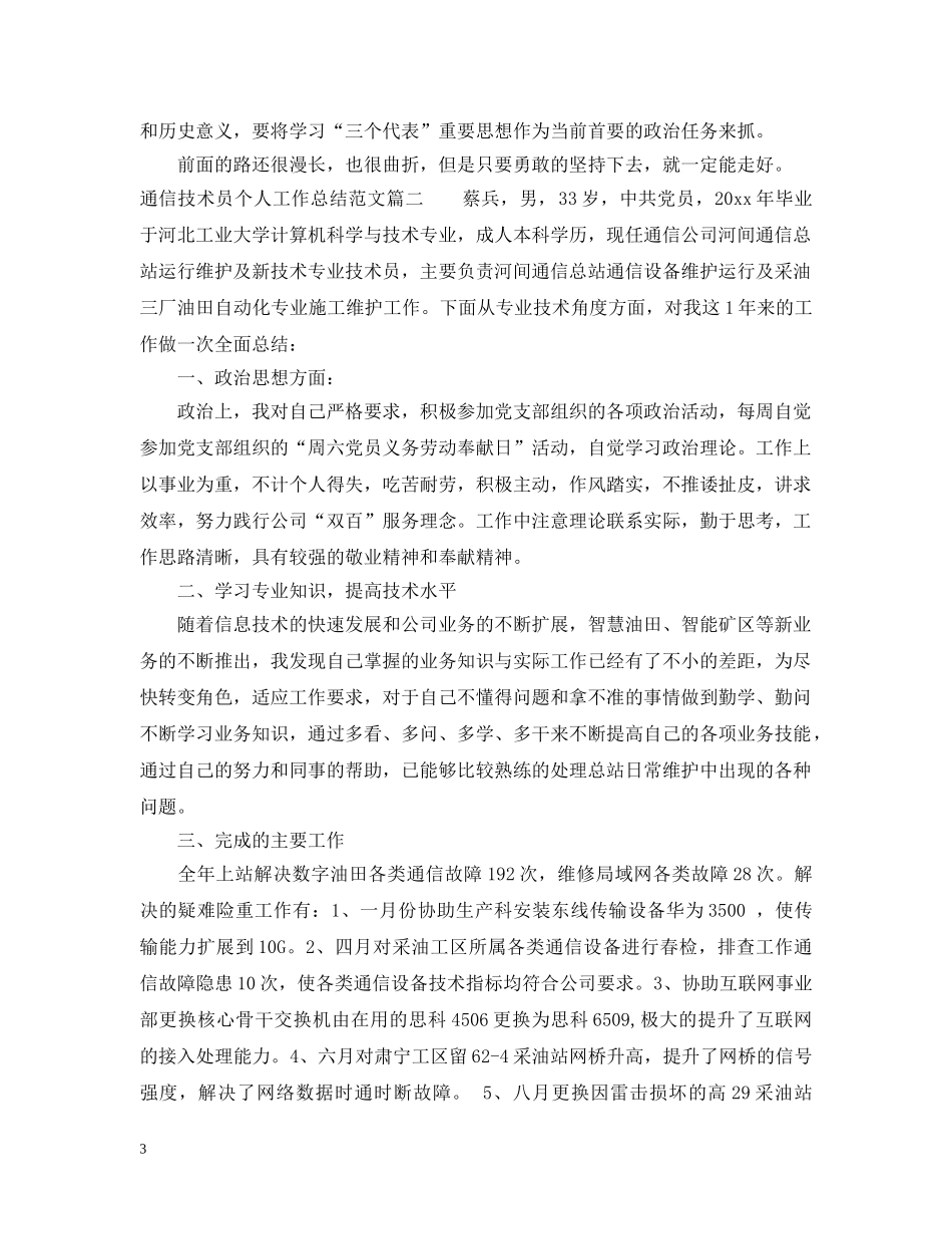 通信技术员个人工作总结范文 _第3页