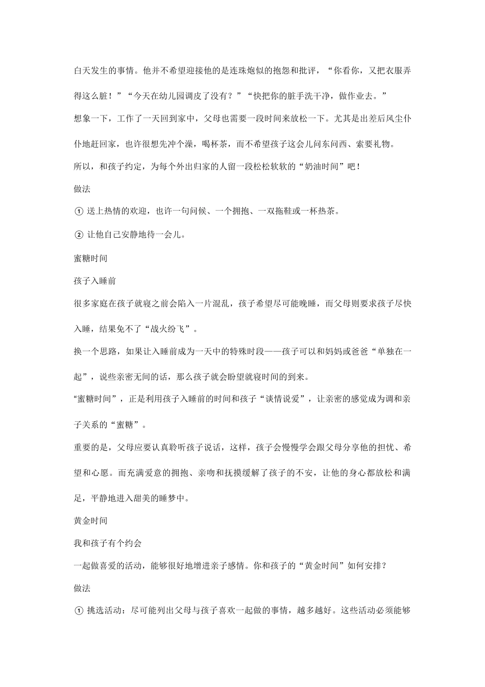 【家长课堂】增进亲子关系的五个关键时刻_第2页