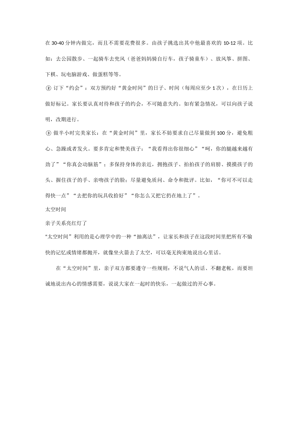 【家长课堂】增进亲子关系的五个关键时刻_第3页