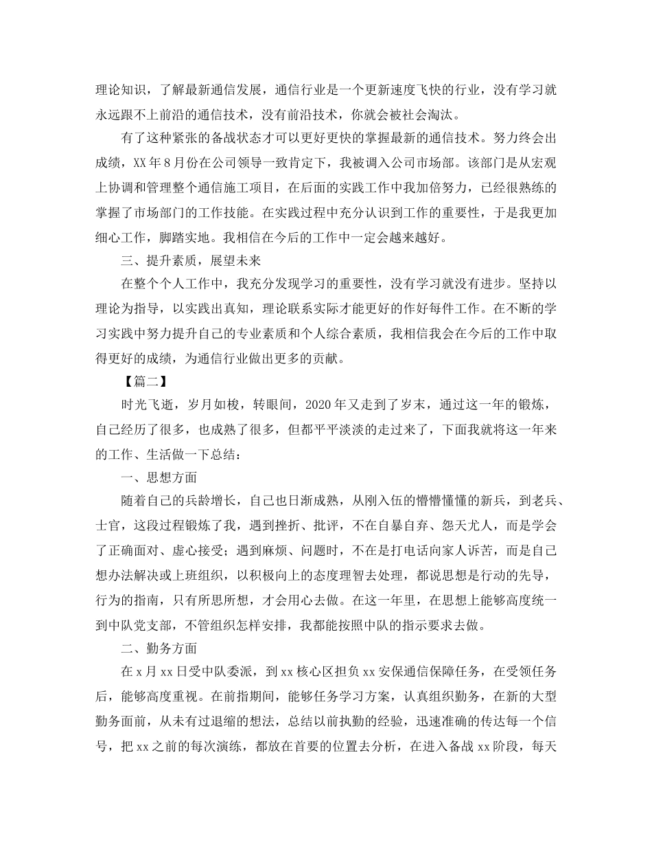 通信技术年终总结报告范文 _第2页