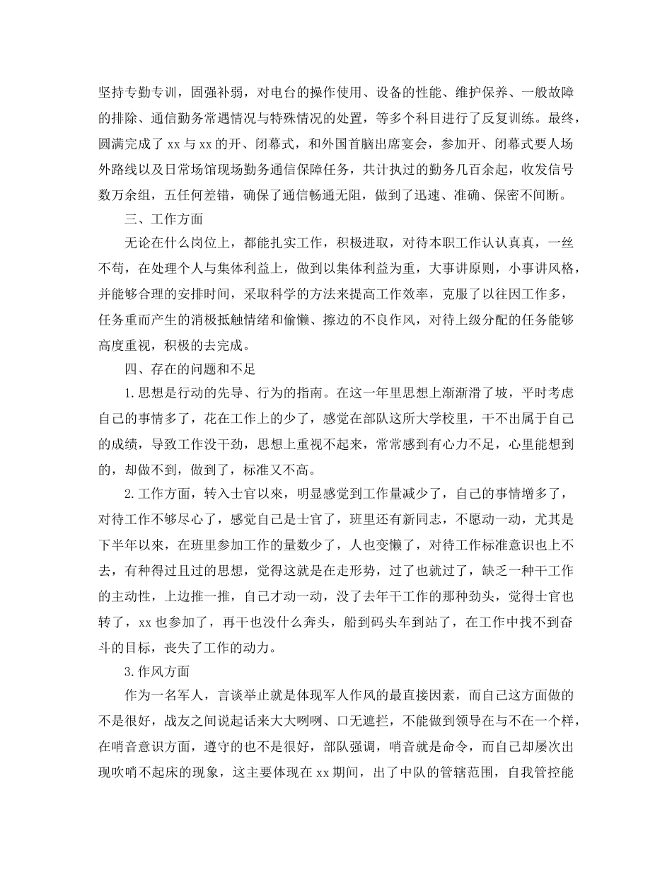 通信技术年终总结报告范文 _第3页