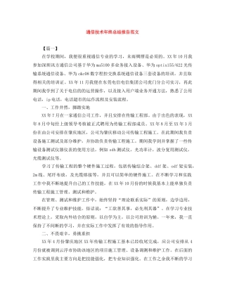 通信技术年终总结报告范文 