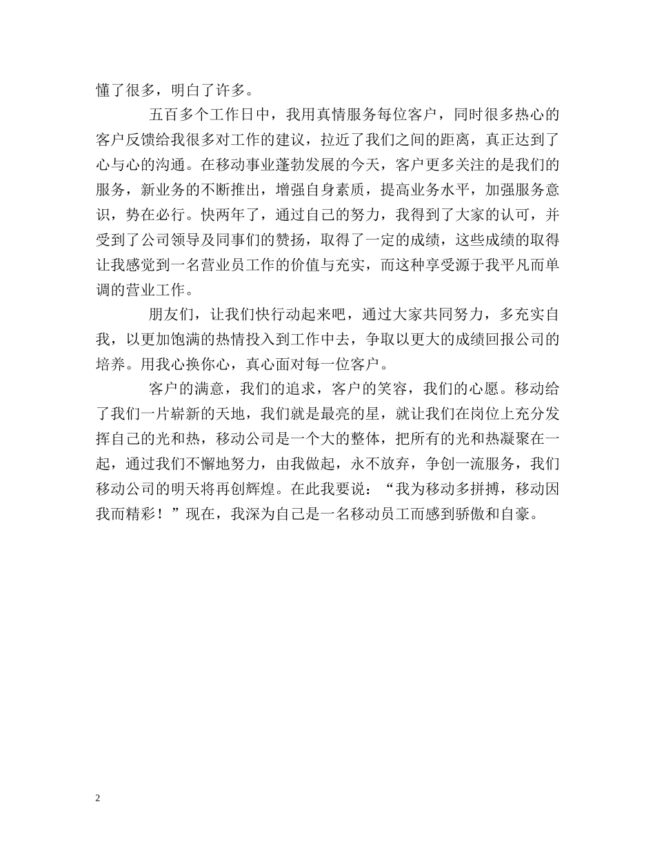 通信广场营业员的自我总结 _第2页