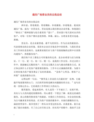 通信广场营业员的自我总结 