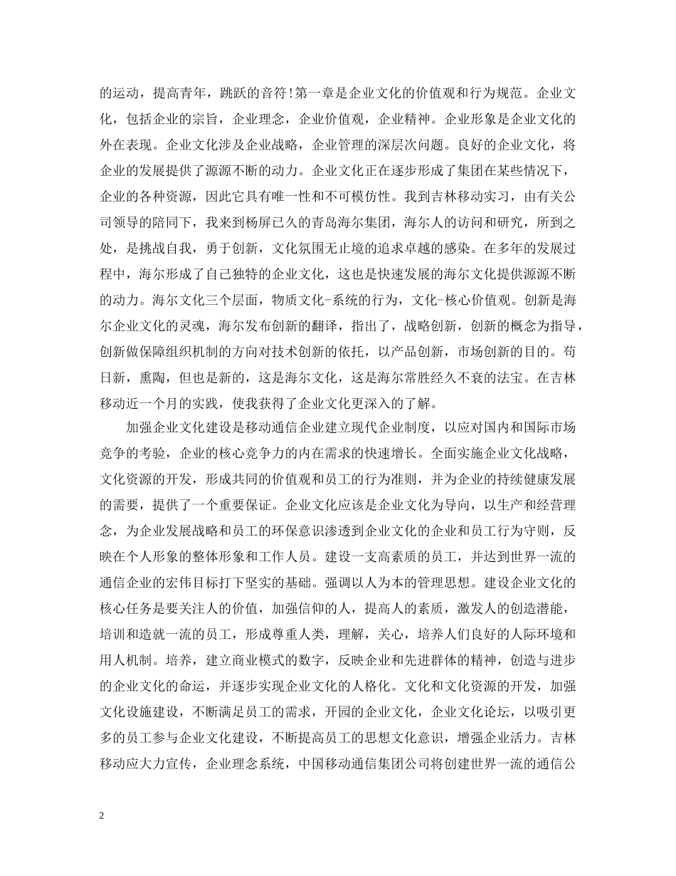 通信毕业实习工作总结范文 _第2页