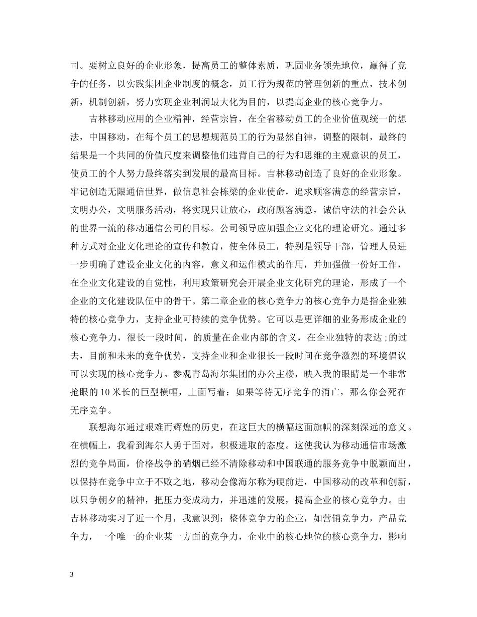 通信毕业实习工作总结范文 _第3页