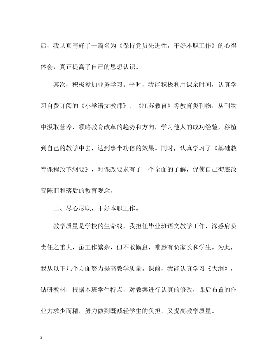 小学体育教学年度工作总结_第2页