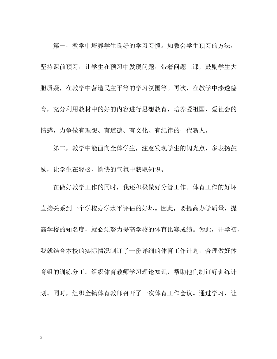 小学体育教学年度工作总结_第3页