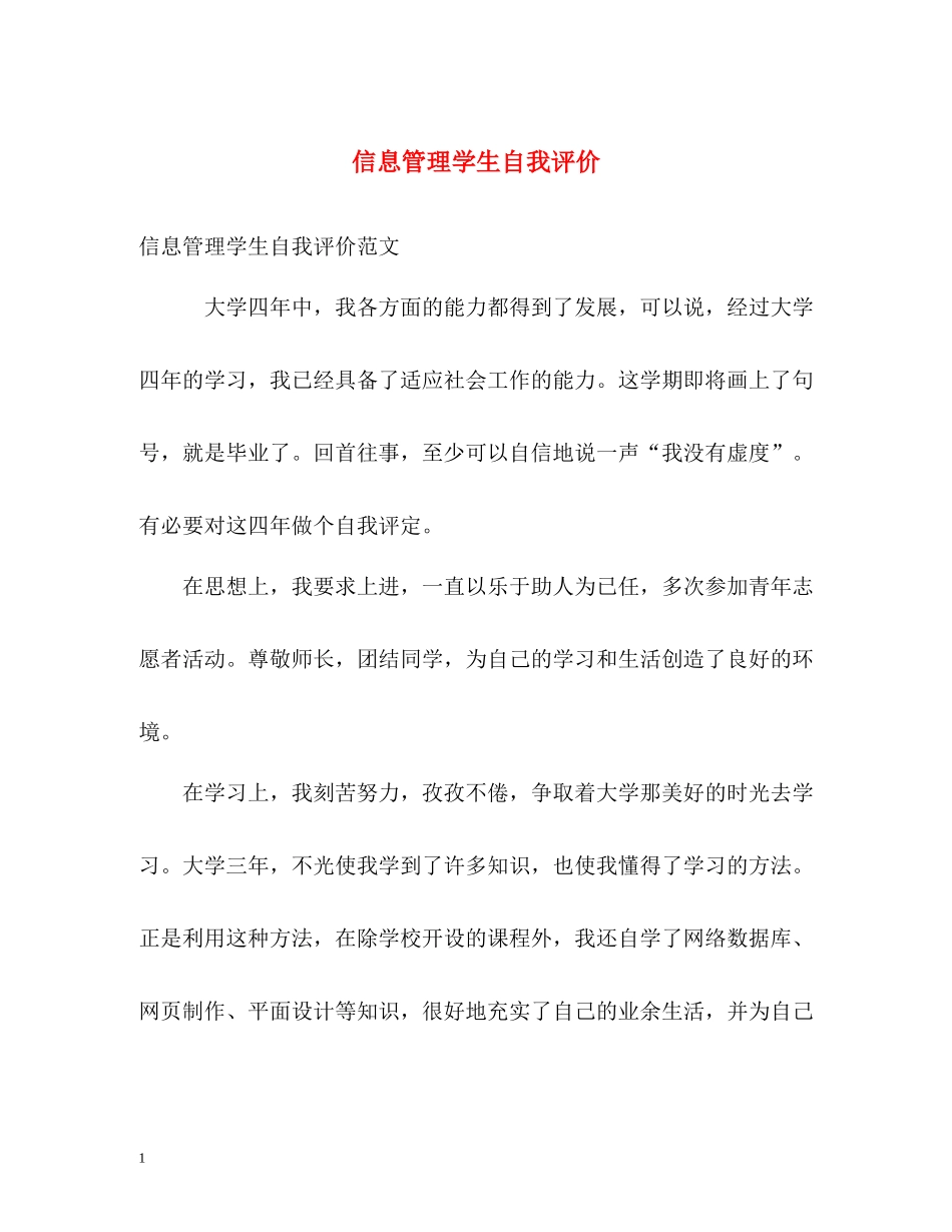 信息管理学生自我评价_第1页