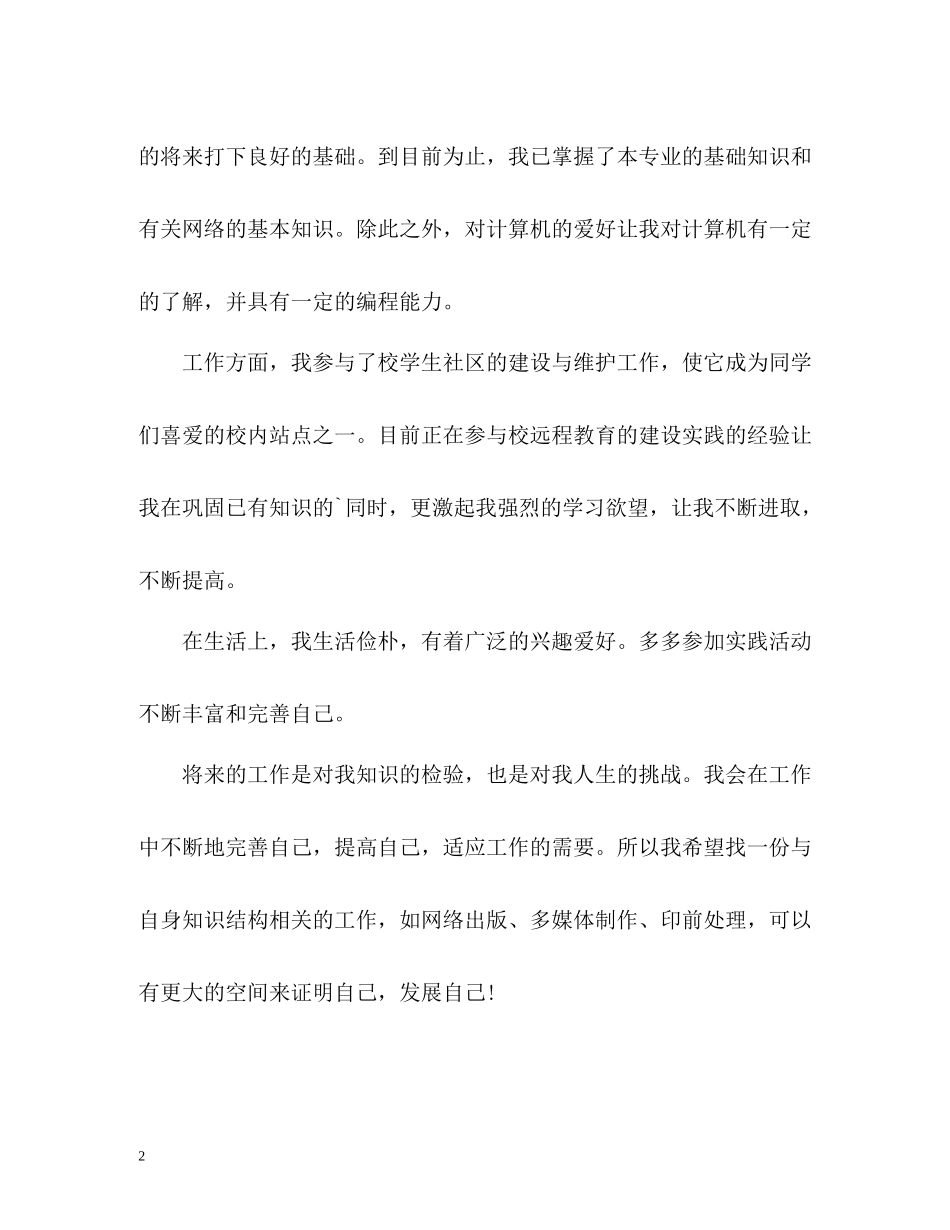 信息管理学生自我评价_第2页