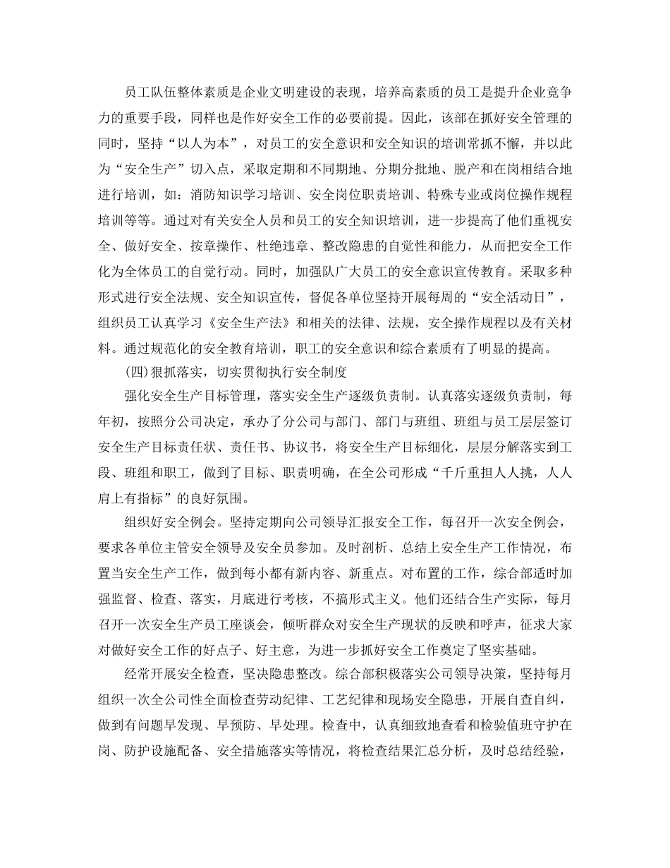 通信技术行业年终工作总结 _第2页