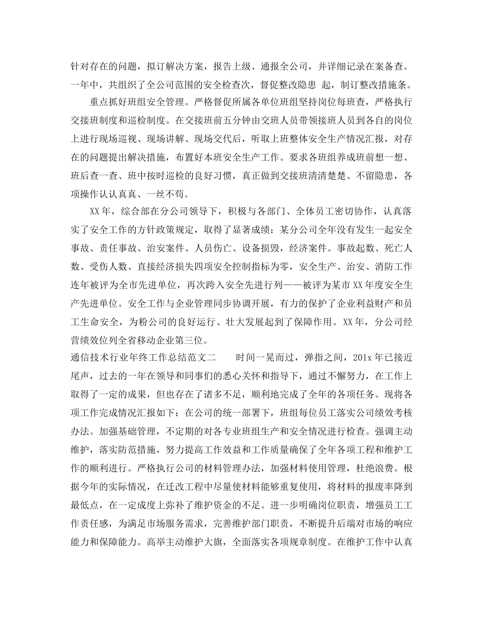 通信技术行业年终工作总结 _第3页