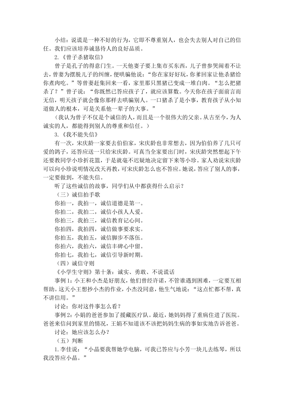 “诚信伴我成长”小学主题班会 (4)_第2页